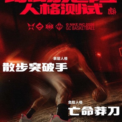 球场人格图鉴，慢下来，更致命
