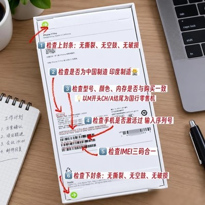 苹果新机验机六步法
