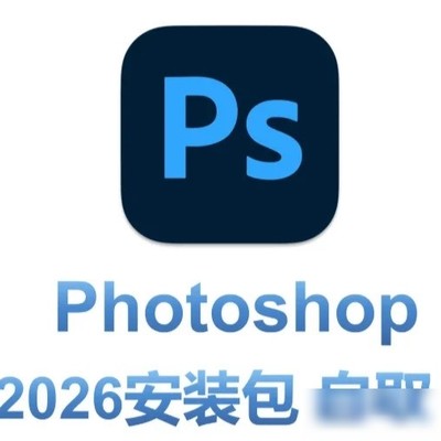 PS免安装版下载与安装指南