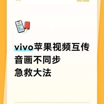 vivo视频音画不同步秒解