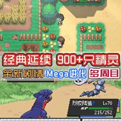 GBA第九代精灵更新