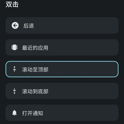 三星手机双击返回顶部方法