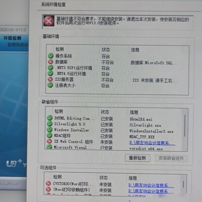 华为电脑启用IIS安装U8