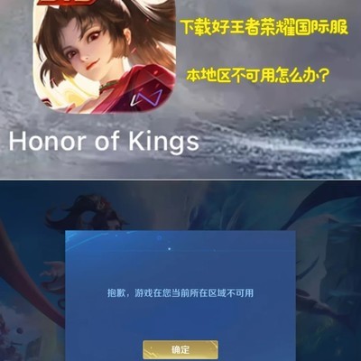 王者荣耀国际服登录异常解决
