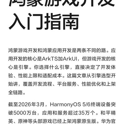 鸿蒙游戏开发引擎选择指南