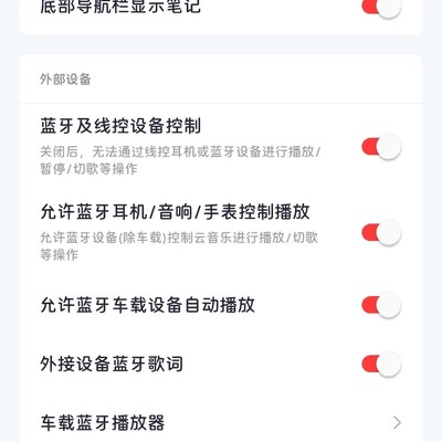 安卓手机连车机不显示歌名歌词