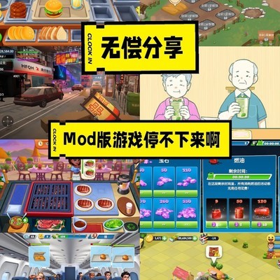 手机游戏MOD资源分享