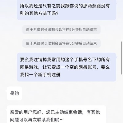 网易账号转移流程太繁琐