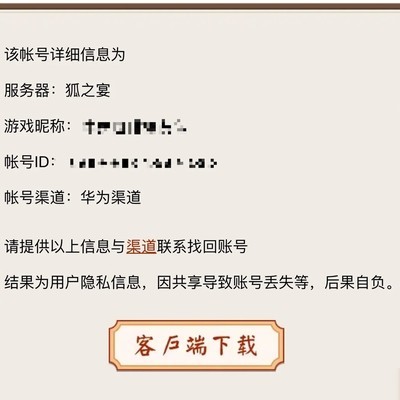 华为渠道服转官服方法
