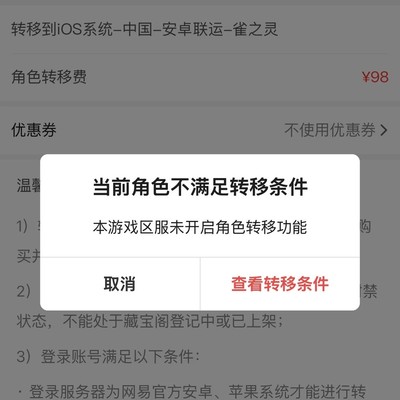 阴阳师老号转服难题