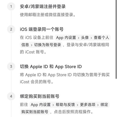 iCost安卓iOS账号互通