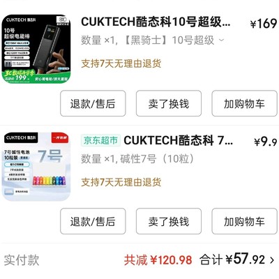 CUKTECH充电宝怎么选？