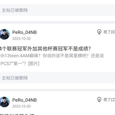 绝地求生，Pero-04nb与粉丝热议