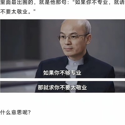 非专业，也别太敬业