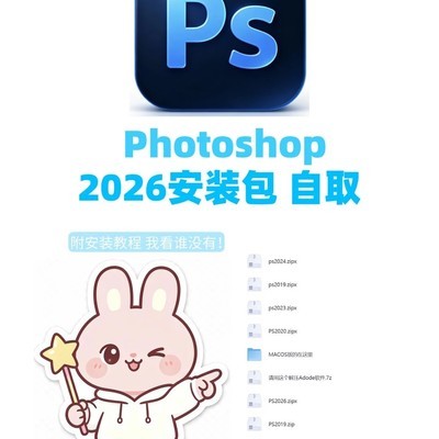 PS 2026学生版安装指南