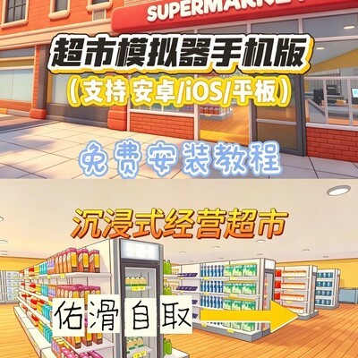 超市模拟器手机版下载