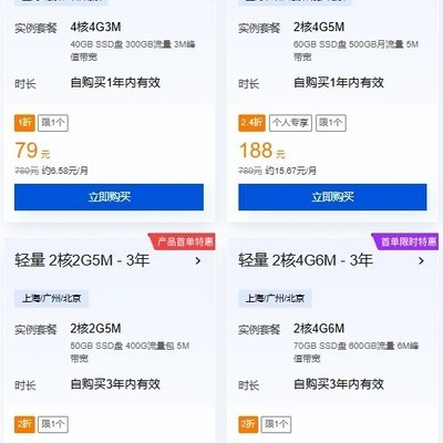 云服务器特惠79元一年