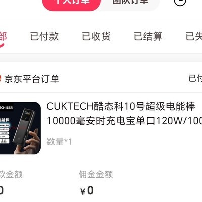 酷态科10号充电宝真能148拿下？
