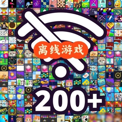 旅途必备单机小游戏