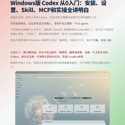 Windows版Codex小白入门指南