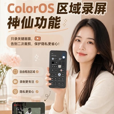 ColorOS区域录制教程