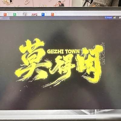 电脑看莫得闲成功教程