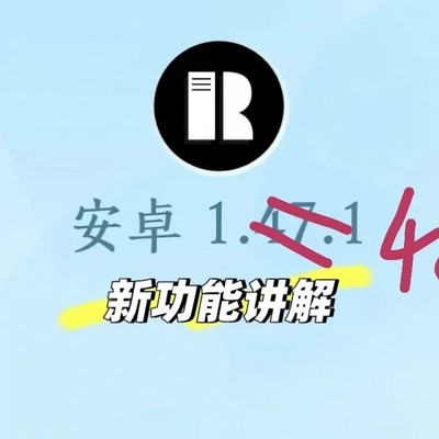 Readingo 1.47.1新功能详解