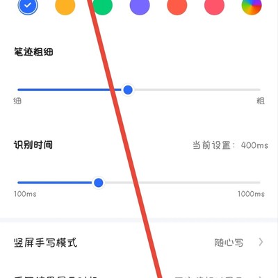 讯飞手写换行设置方法