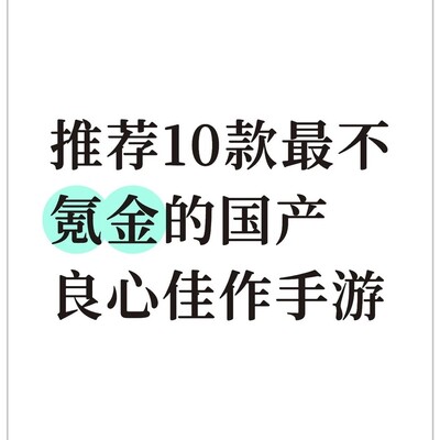 10款不氪金国产良心手游