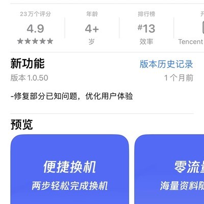 安卓换iPhone数据迁移指南
