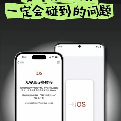 安卓转iOS常见问题
