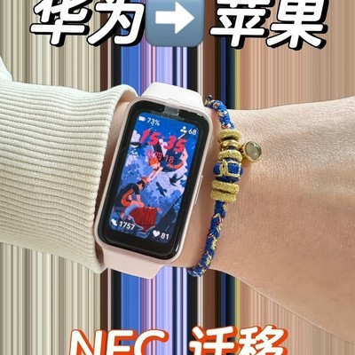 华为手环9 NFC迁移教程