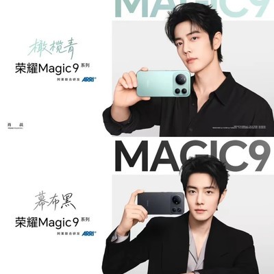 荣耀Magic9系列发布