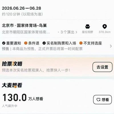 周杰伦北京演唱会大麦倒计时取消引热议