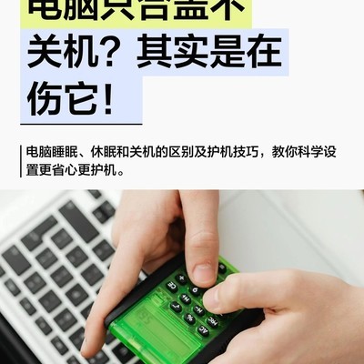 合盖休眠更护电脑