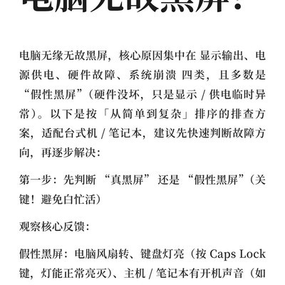 电脑无故黑屏原因探析
