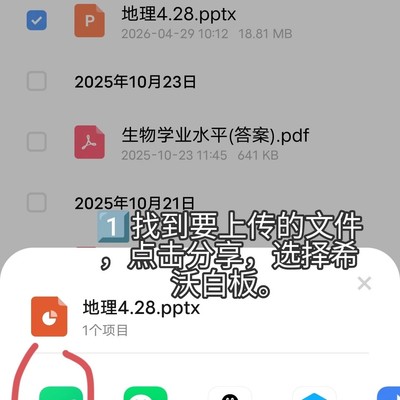 手机PPT上传希沃白板方法