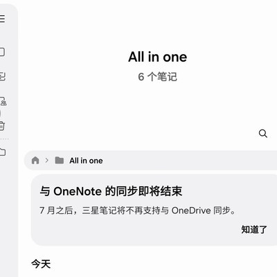 三星笔记将停同步OneNote