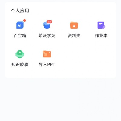 希沃手机图片快速传电脑