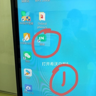 希沃白板5非一体机启用方法