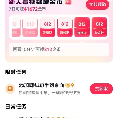 鸿蒙系统抖音极速版任务消失