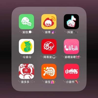 渝制APP换肤活动