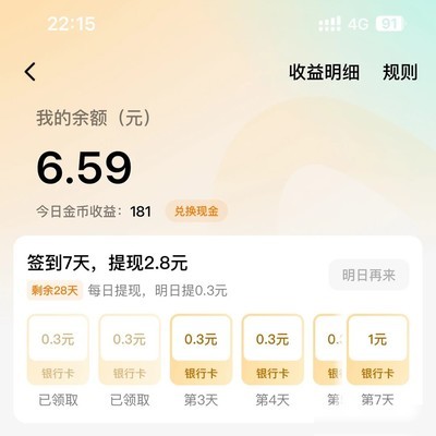 刷APP赚零花值不值