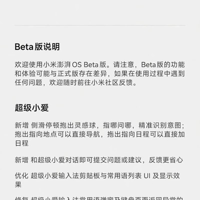 小米澎湃OS4灵感球续航问题