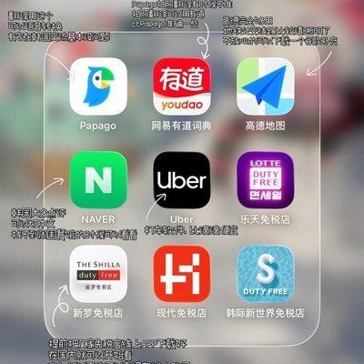 韩国旅行必备9款APP