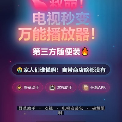电视第三方软件安装神器