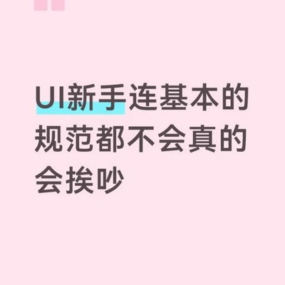 UI新手必备尺寸规范