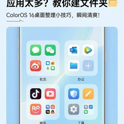 ColorOS 16桌面文件夹教程