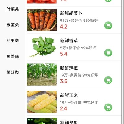 安卓蔬菜商城项目
