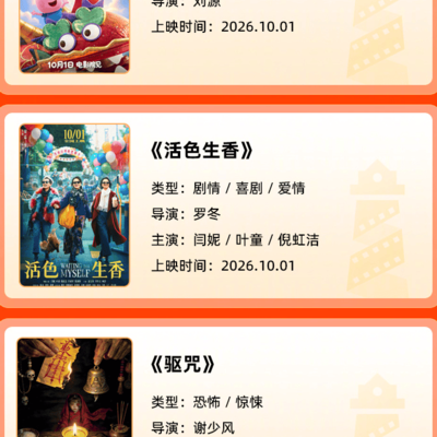 国庆档影片大集结
